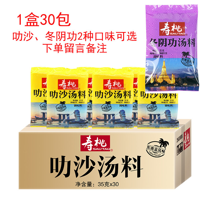 Shou Tao Brand Hot Pot Laksa Base Coconut Curry Flavor Sauce Cooked Noodles and Soup Shou Tao Chezi Noodle Soup Sauce 30 Packs