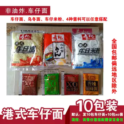 Shoutao Car Tsai Noodles Multi-province free shipping Hong Kong-style car Tsai noodles 10 packs free XO taste sauce 10 packs FCL 2460
