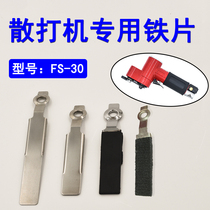 FS-30 pneumatic sanding machine iron sheet spacer extended iron sheet strap glue brushed sanding disc sanding machine accessories