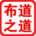 布道之道
