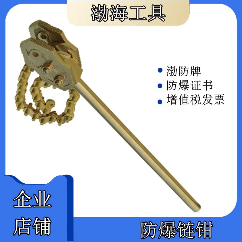 Explosion-proof chain pliers 900mm copper alloy heavy chain pliers Bo anti-brand explosion-proof tools dock head direct sales