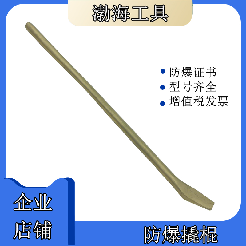 Copper crowbar Explosion-proof crowbar crowbar Bohai explosion-proof tools Aluminum copper alloy crowbar Explosion-proof copper crowbar