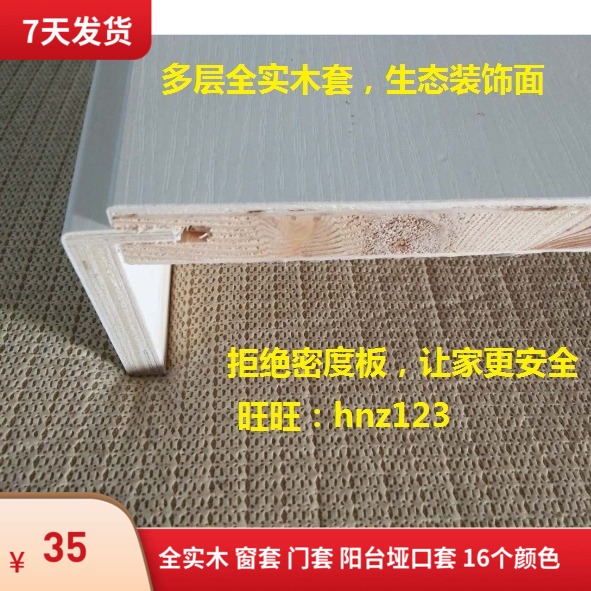 Multilayer full-solid wood door set to make window sleeve Entrance Cover of the door sleeve Line door frame Door Frame Bag edge baking lacquered single-sided door cover 