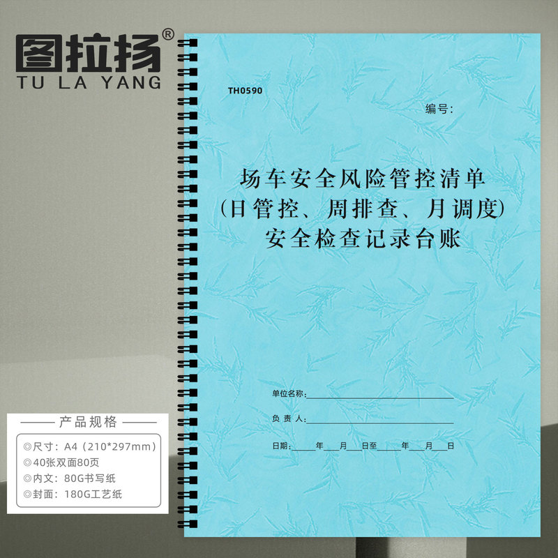 Forklift Safety Risk Management Checklist: Daily Management, Weekly Inspection, Monthly Scheduling, Sightseeing Car Safety Inspection Record