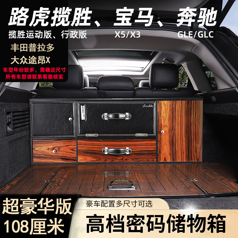 Benz GLEGLCBMWX5 Audi Q5 Land Rover Range Rover the Prado Cayenne Car reserve box containing box containing box