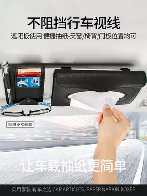 Car tissue box car sanitary paper box car car car hanging sun visor car tissue box multifunctional glasses clip supplies