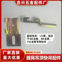 Integrated ultra-thin ceiling accessories aluminum honeycomb large plate ultra-low ceiling pendant triangular keel lamp buckle plate universal pendant