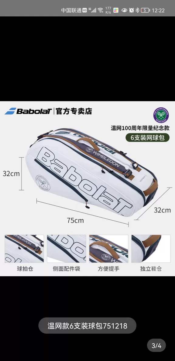 Babolat Baibao Lien Wimbledon Pure Pure Wim Bioli Piper Pi -плечевой теннисный мешок