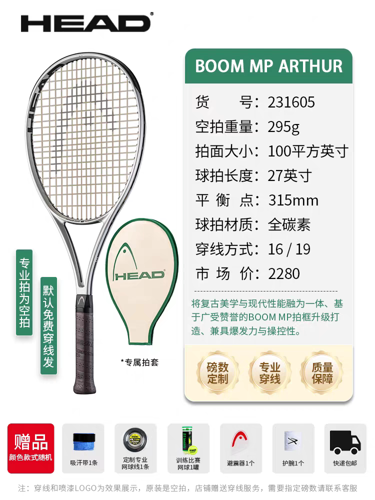 HEAD海德阿瑟75周年限定纪念款BOOM专业款银色网球拍ARTHUR ASHE:致敬传奇,燃爆球场!-网球拍-淘宝好物网