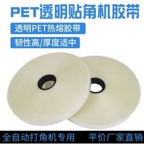 Fully automatic corner-beating machine adhesive tape transparent hot melt adhesive with gift box sticker corner with peet corner with corner machine adhesive tape