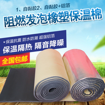  Rubber and plastic insulation cotton water tank antifreeze self-adhesive aluminum foil insulation cotton Car flame retardant canopy sound insulation cotton Roof insulation board