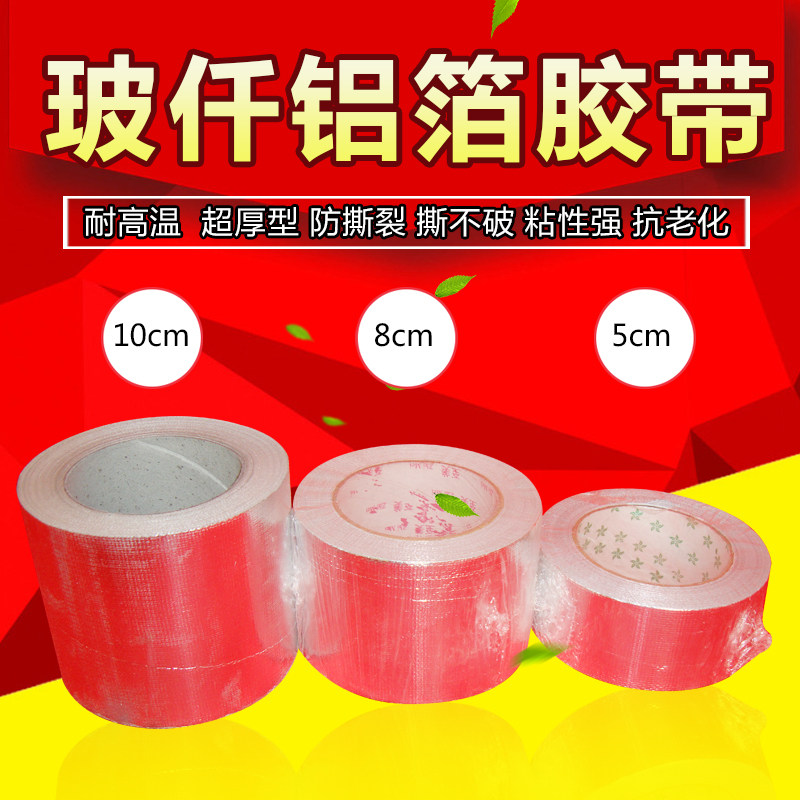 Glass fiber aluminum foil adhesive tape high temperature self-adhesive aluminum foil adhesive tape water heater smoke exhaust pipe sealing heat insulation adhesive tape ultra-thick