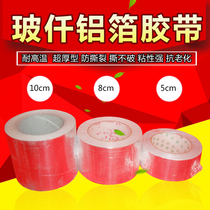  Glass fiber aluminum foil tape High temperature resistant self-adhesive aluminum foil tape Water heater exhaust pipe sealing insulation tape Ultra-thick type