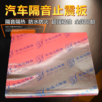  Car sound insulation material Door sound insulation shockproof plate Audio environmental protection butyl damping rubber fender Tire noise damping plate