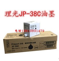 Ricoh JP38 ink Ricoh JP-38C all-in-one machine Ink JP2810P JP3810P speed printing machine