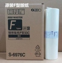 Original installation SF speed copier version paper ideal F type wax paper all-in-one SF5330C SF5231C plate-making paper