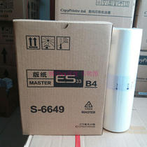 Stenocopier ES version paper 2541C 3561C 3561C 2551ZL 2561C 2561C RV B4 all-in-one wax paper