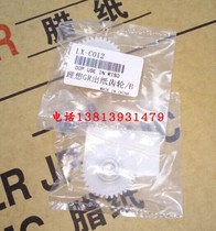 Domestic ideal all-in-one machine GR paper out gear FR paper gear B speed printing machine accessories printing machine gear