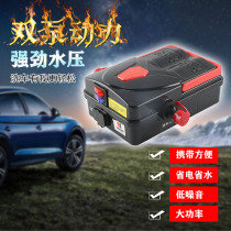 High pressure portable self-priming double pump household small car wash artifact 220v water gun car washer 12v car washer