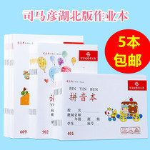 si ma yan school uniform homework kindergarten pupils tian zi ge write pinyin spelling arithmetic book