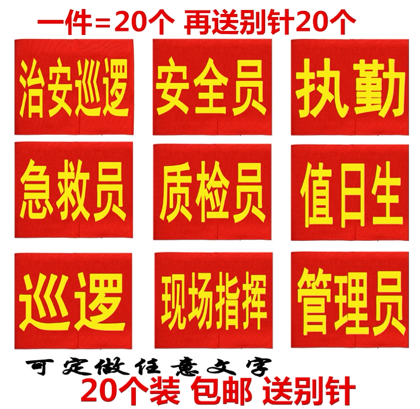 Armband Red Armband Security Officer Volunteer Duty Sleeve Duty Day Student Customized Security Patrol Duty Weekly Duty