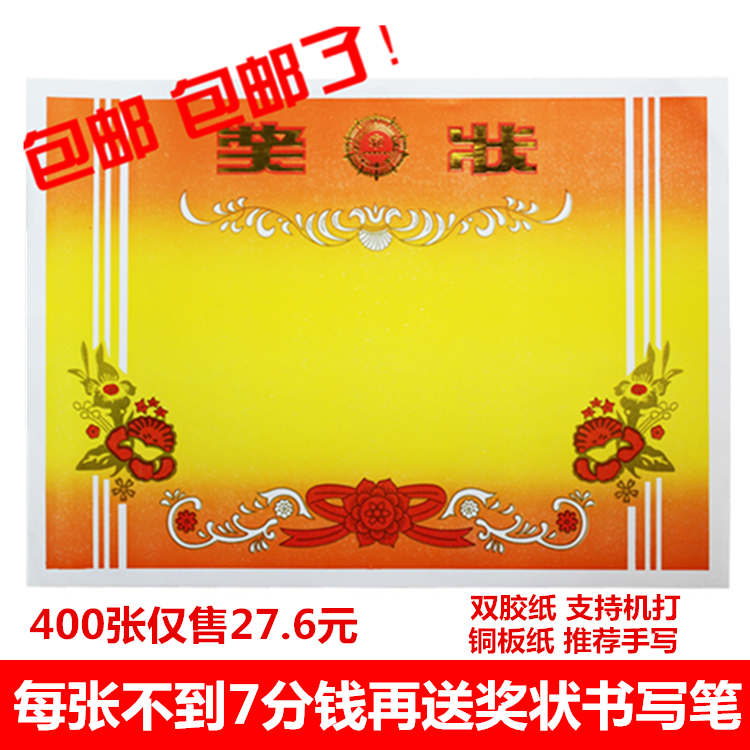 Thickened copper plate double glue paper Prize Paper primary and secondary school students honorable certificate certificate 4K8K16K printable