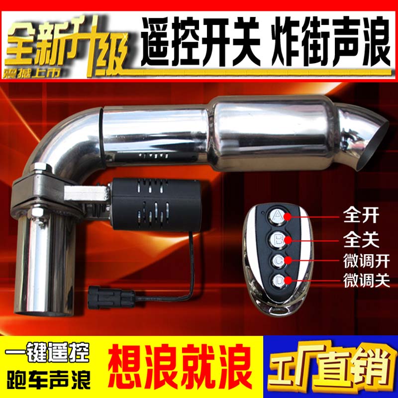 Exhaust pipe modification electric valve variable tone exhaust valve remote control adjustable tone sports car sound blast street in-line drum