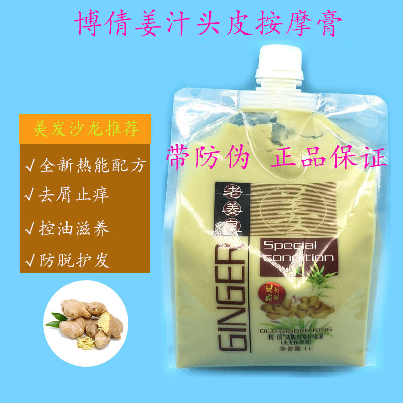 Boqian Lao Jiang Real Scalp Massage Cream Ginger mud Thermal energy nourishing and hair care Old ginger Wang ginger Qianqiang Qianjian Developed Hair