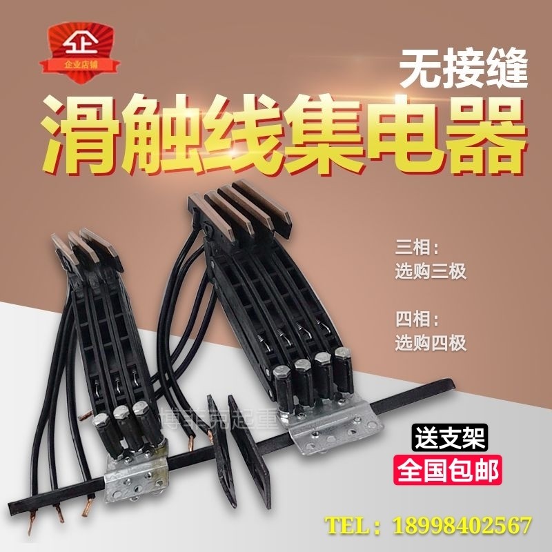 Seamless sliding contact line collector Carbon brush three-pole four-stage sliding knife end beam Driving accessories Conductive rail electric crane