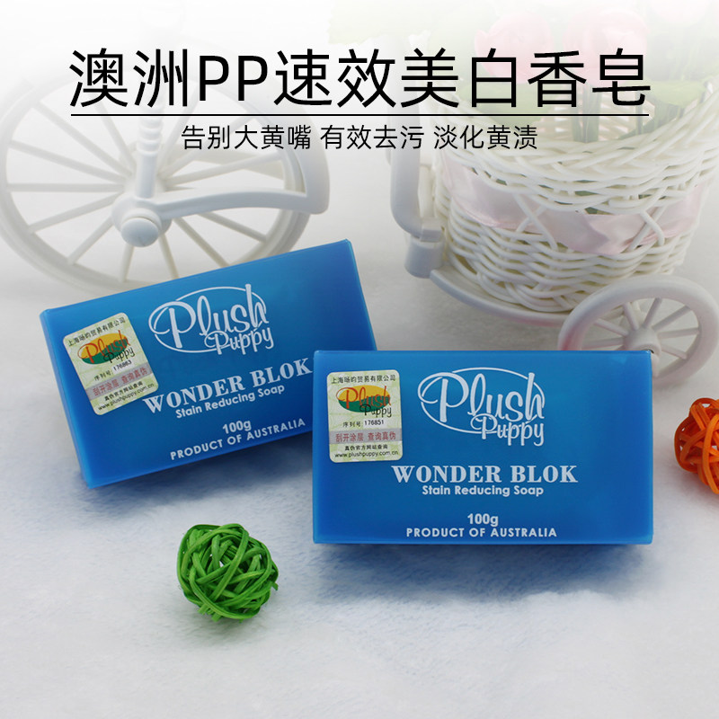 Australian PP quick-acting whitening soap to remove rhubarb mouth, pet big face, tear marks than bear dog, red, yellow and white hair