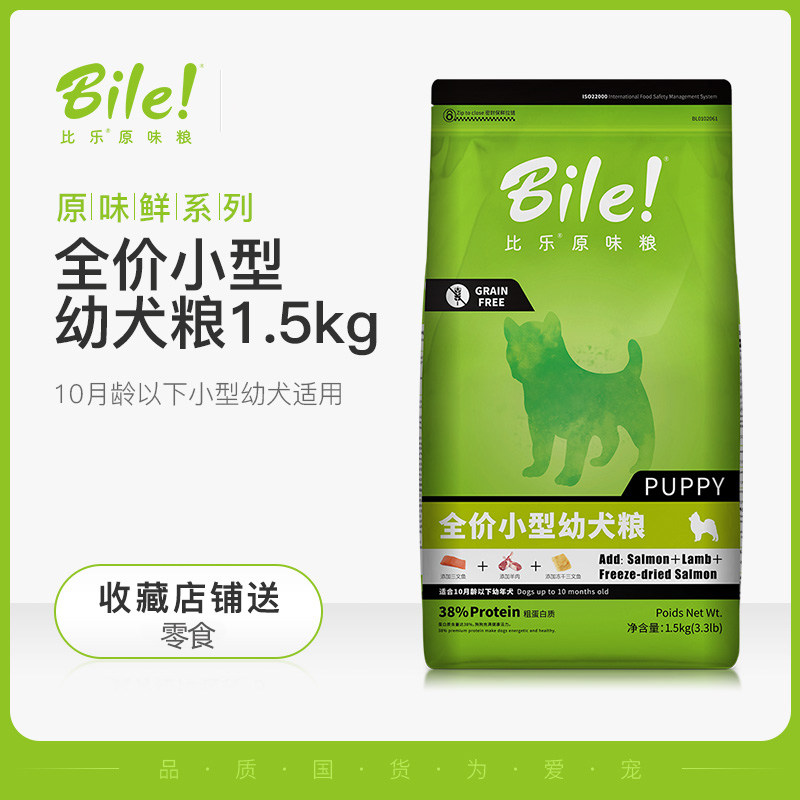 Bile original dog food hypoallergenic grain-free formula 1 5kg Teddy Bomei high nutrition small puppy general food