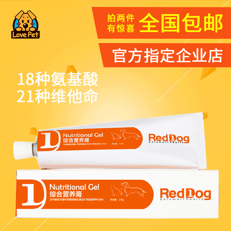Red Dog Nutrition Cream RedDog Cat and Dog Nutrition Teddy Dog Puppy Kitten Use Pet Pregnancy Applicable
