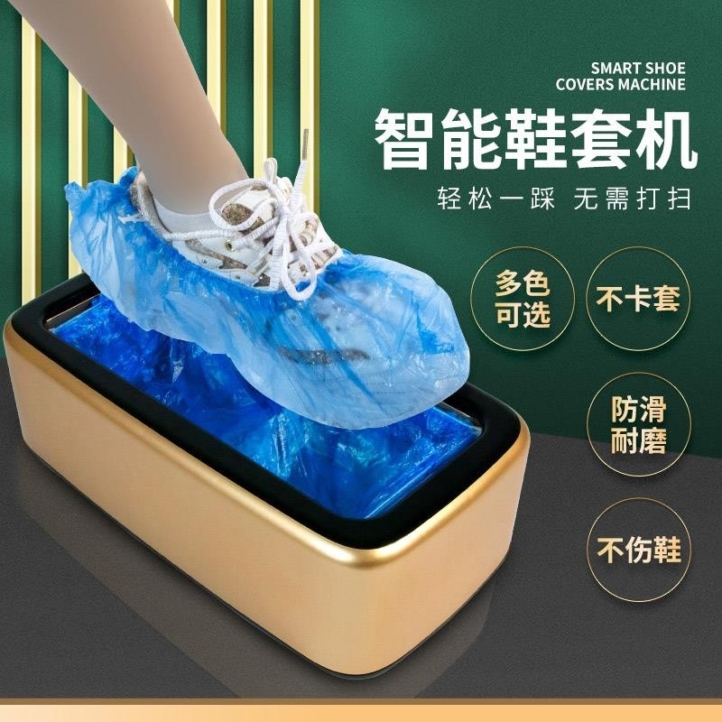 Fully automatic shoe cover machine new stepped foot case disposable foot sleeve shoe film machine smart home cover shoe machine room