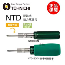 Dongri Tohnichi torque screwdriver torque batch NTD15 30 60 120 260 500 1000CN