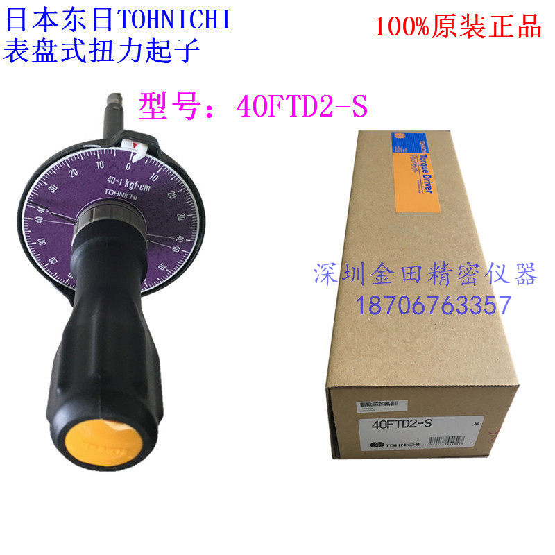 East Japan TOHNICHI torque screwdriver 02 05 1 2 5 10 20 40FTD2-S dial torque screwdriver