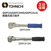 Dongri torque wrench QSPCA6N 12N 30N 70N QSPCAMS6N 12N 30N 70N
