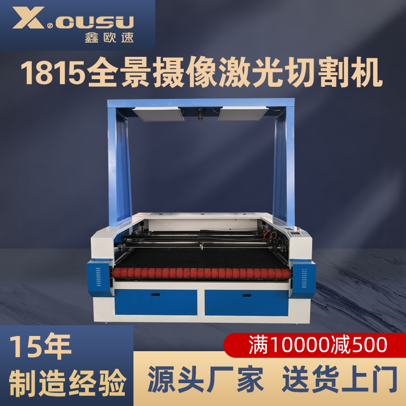 Embroidery Piece Printing Fabric Laser Cutting Machine Swimsuit Panoramic Camera Positioning Dual-Track Laser Cutting Machine Embroidery Piece Printing Fabric Laser Cutting Machine Swimsuit Panoramic Camera Positioning Dual-Track Laser Cutting Machine