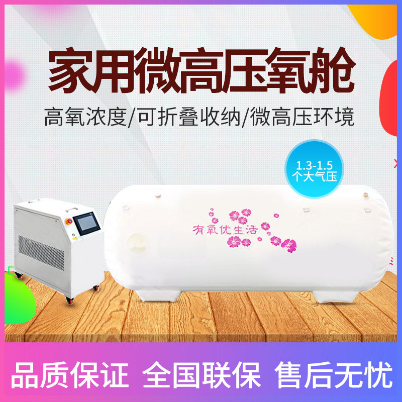 高压氧舱家用医用制氧吸氧仓民用日本软体便捷式微压氧舱家庭小型