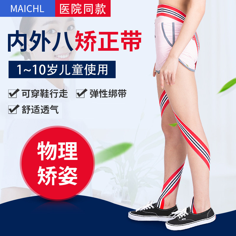 儿童小孩脚内翻八字矫形器足外翻八字矫正带下肢内旋转康复纠正带