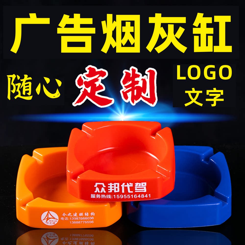 Advertising plastic melamine ashtray custom KTV Internet cafe bar ashtray printed LOGO opening small gift giveaway