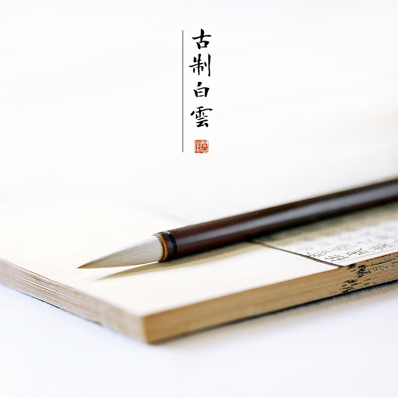 Qingxintang ancient system plus jian Baiyun beginner brush set and milli pen large, medium and small Chinese painting dyeing white cloud pen