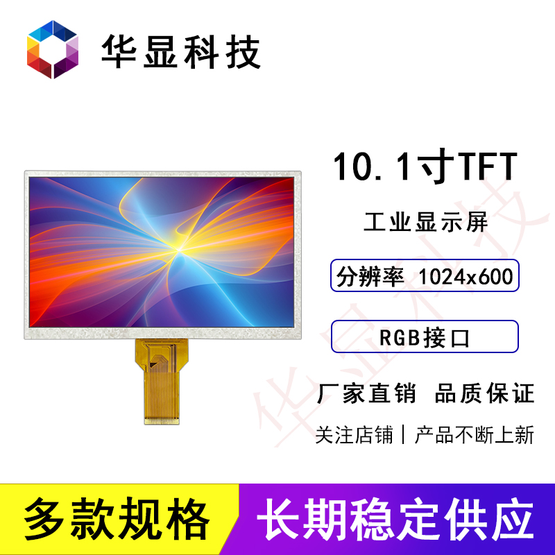 10 1 inch LCD screen 1024x600 plug-in 50pin RGB interface industrial display industry applications