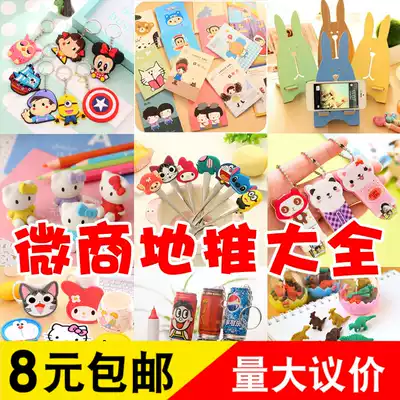 Push and sweep the code small gift batch below 1 yuan micro-business creative opening activities Children's Festival kindergarten prizes