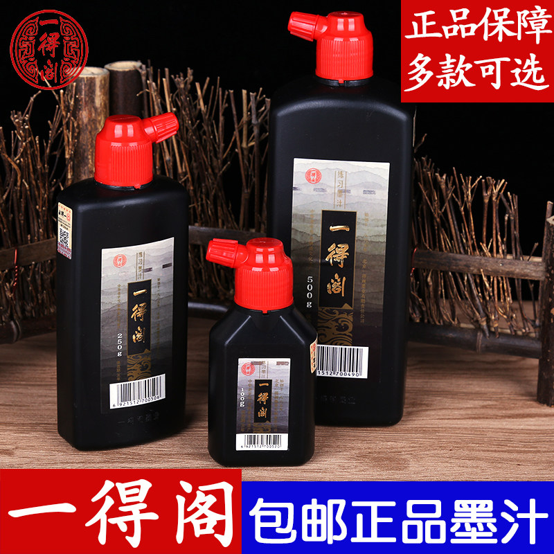 Beijing Yide Pavilion Ink Ink Case Whole Painting Cloud Head Painting 500g Brush and Pen Calligraphy Special Wholesale