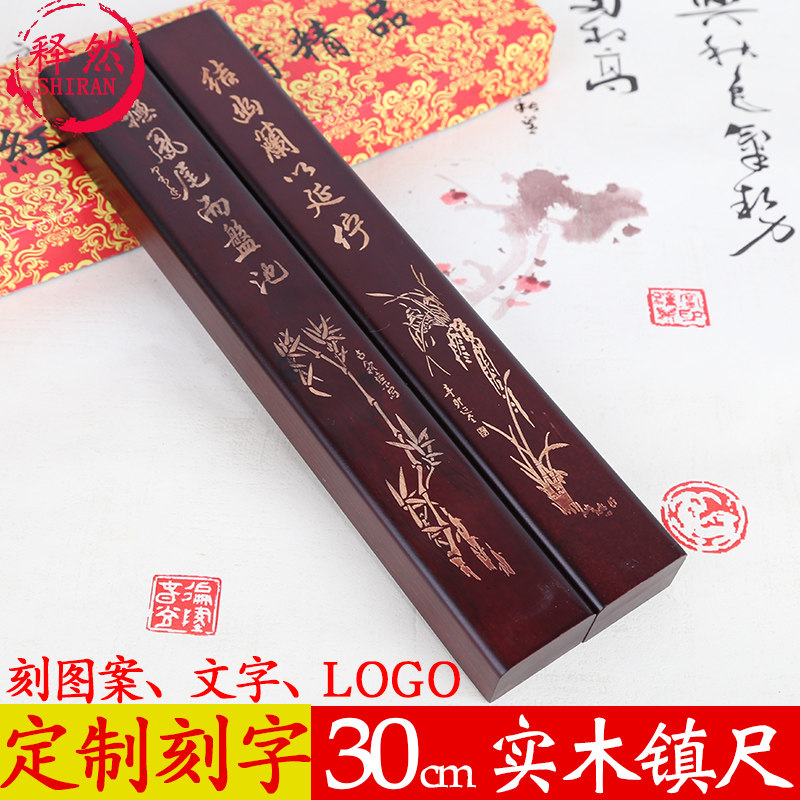 Lettering Zhen ruler Solid wood Chinese style paperweight Calligraphy Large pressure paper Students Qingcang Chinese painting supplies Wenfang Sibao