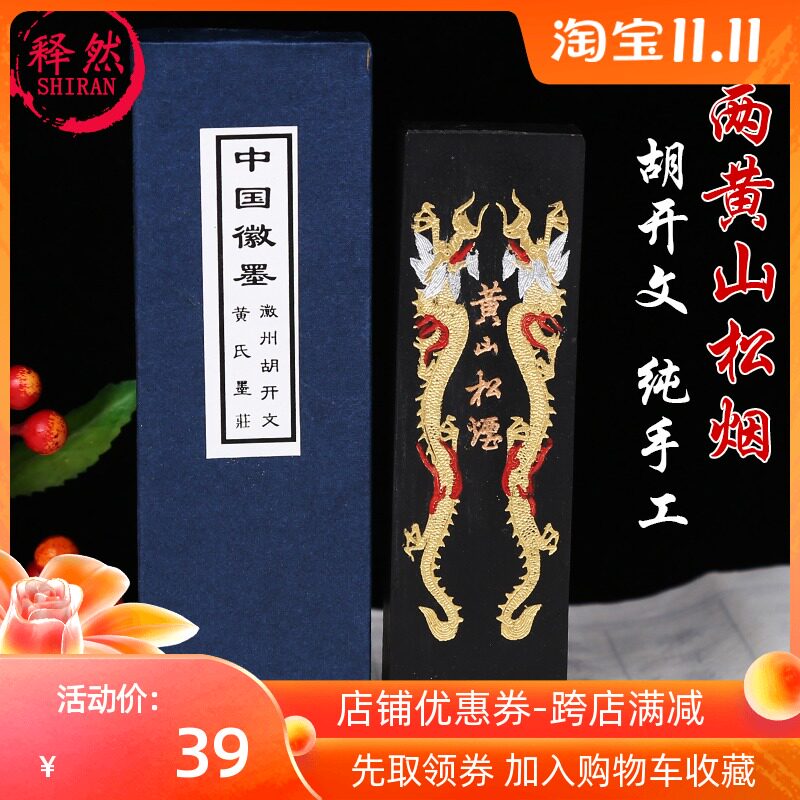 Hui ink natural Huangshan pine smoke ink stick ink block fragrance Hu Kaiwen study ink calligraphy old ink ingots pure handmade inkstone