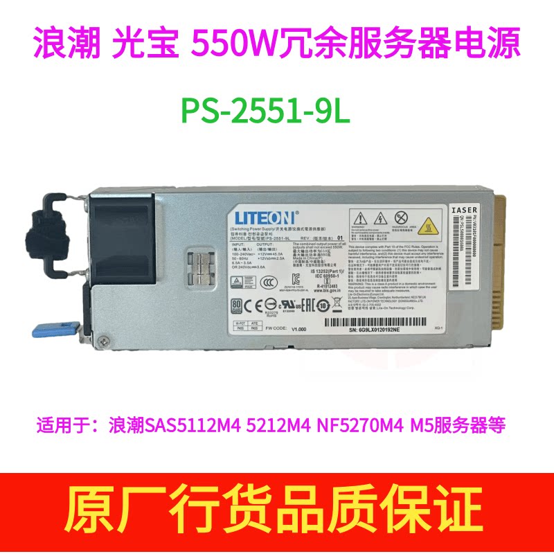 Серверный блок питания Wave SA5212 NF5270 5280 8480 M4 M5 мощностью 550 Вт 800 Вт PS-2551 Изображение 1