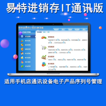 Mobile phone store sales management software home appliances digital electronic equipment serial number sequence code into pin deposit system