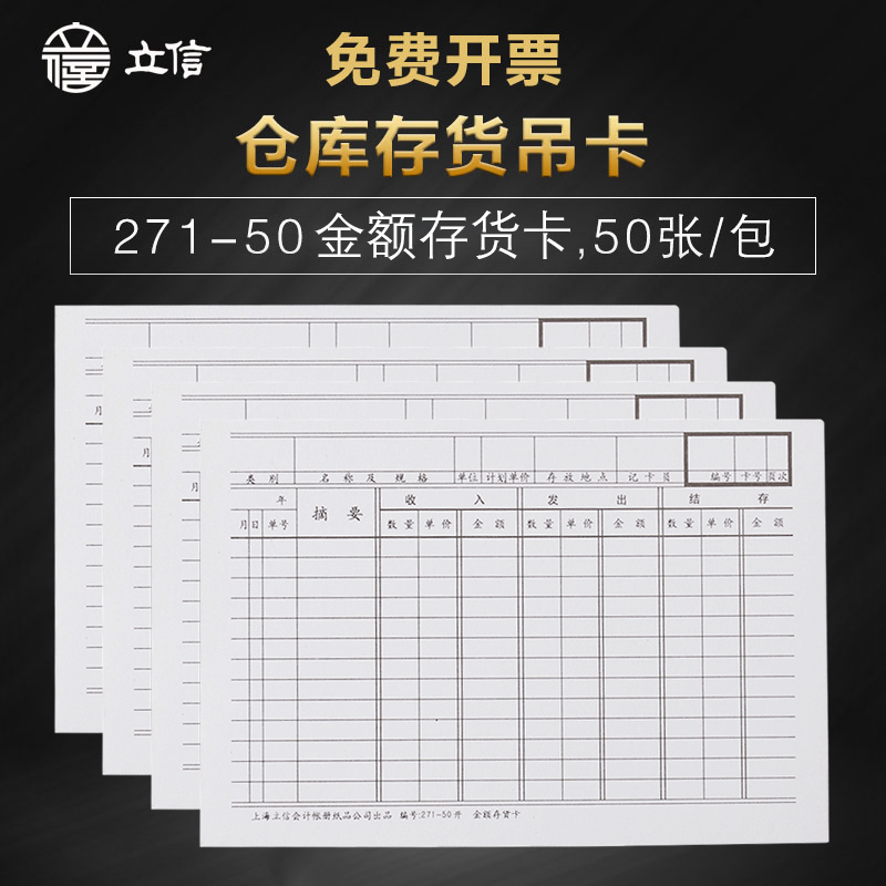 Lixin warehouse card material card 272-50 open stock count 271-50 amount inventory card 273-48-50-100 inventory hanging card calculation card material card shelf hanging card 50 sheets