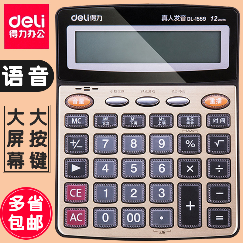 Able Large-screen Dual Power Calculator With Memory Voice Type Wide Screen Display Metal Panel Crystal Press Key Computer Finance Accounting Office Special Solar Multifunction Live-action Pronunciation